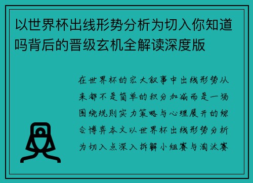 以世界杯出线形势分析为切入你知道吗背后的晋级玄机全解读深度版