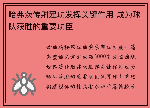 哈弗茨传射建功发挥关键作用 成为球队获胜的重要功臣