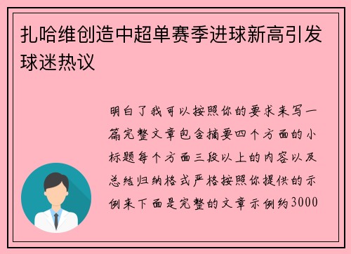 扎哈维创造中超单赛季进球新高引发球迷热议 扎哈维创造中超单赛季进球新高引发球迷热议