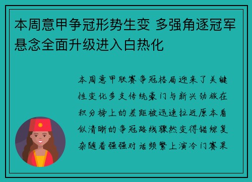 本周意甲争冠形势生变 多强角逐冠军悬念全面升级进入白热化 本周意甲争冠形势生变 多强角逐冠军悬念全面升级进入白热化