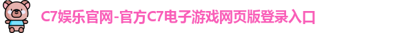 C7娱乐官网